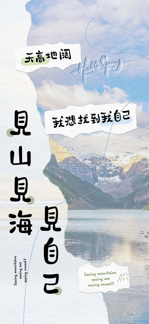 見山見海見自己 preview