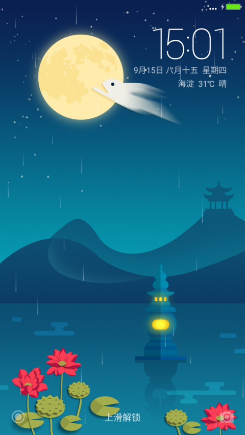 明月中秋 preview