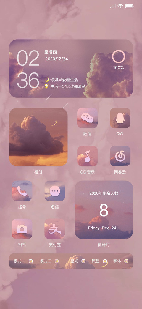 彩云追月 小组件 preview