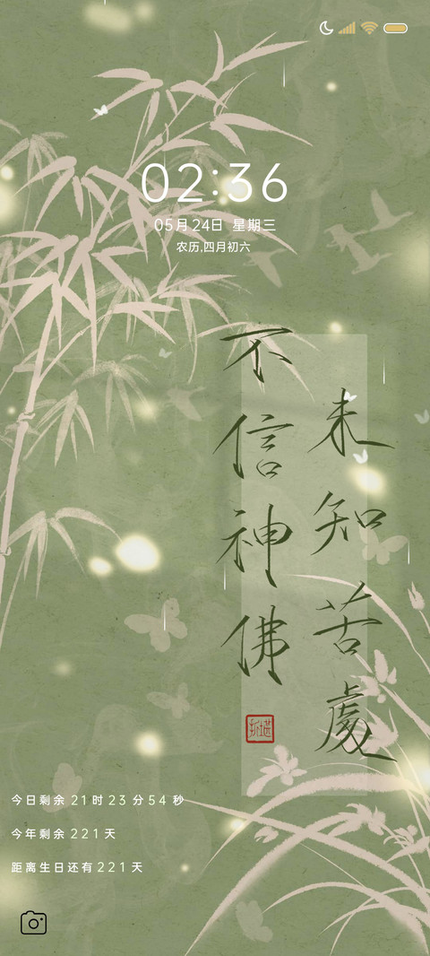 护眼简约文字不知春 preview