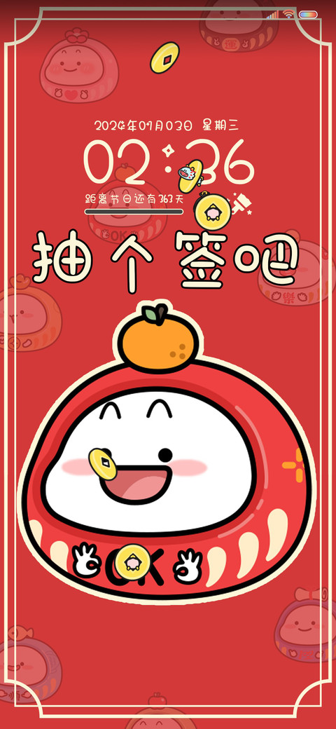 乖巧宝宝 龙年抽签 preview