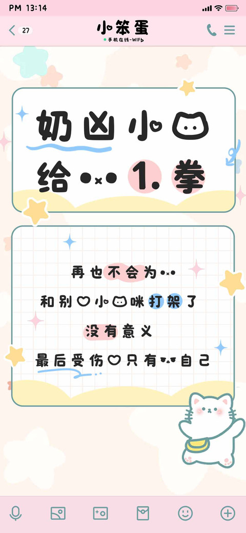 奶凶小猫给你一拳 preview