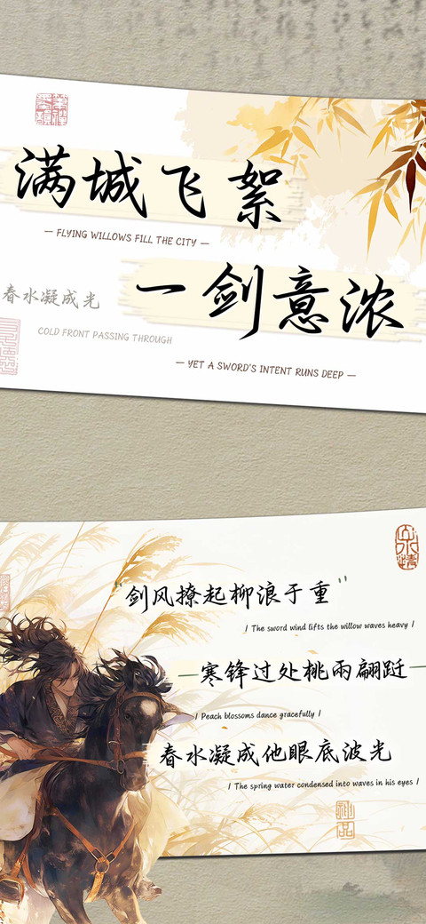 满城飞絮一剑意浓 preview
