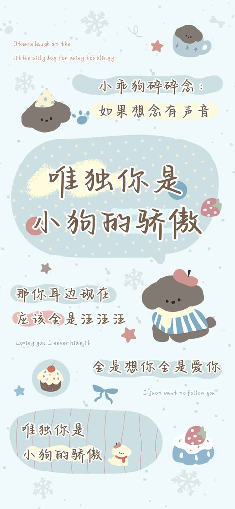 唯独你是小狗的骄傲 preview