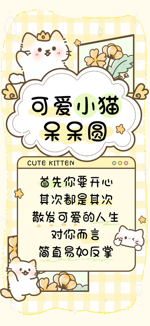 可爱小猫呆呆圆 preview