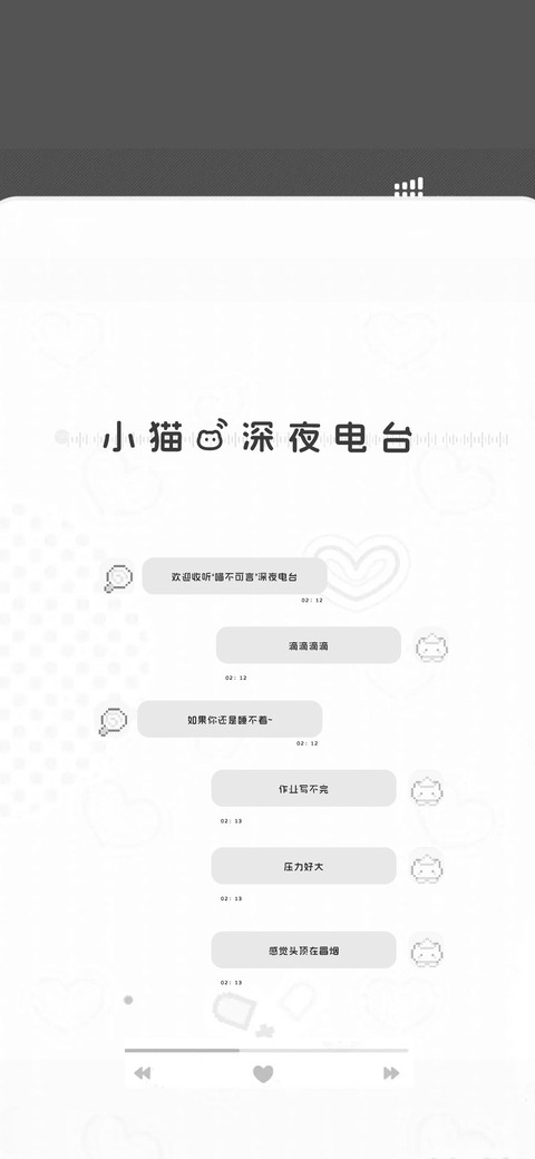 小猫的深夜电台 preview