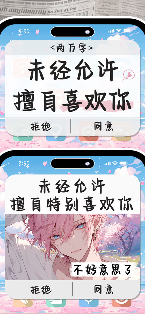 未经允许擅自喜欢你 preview