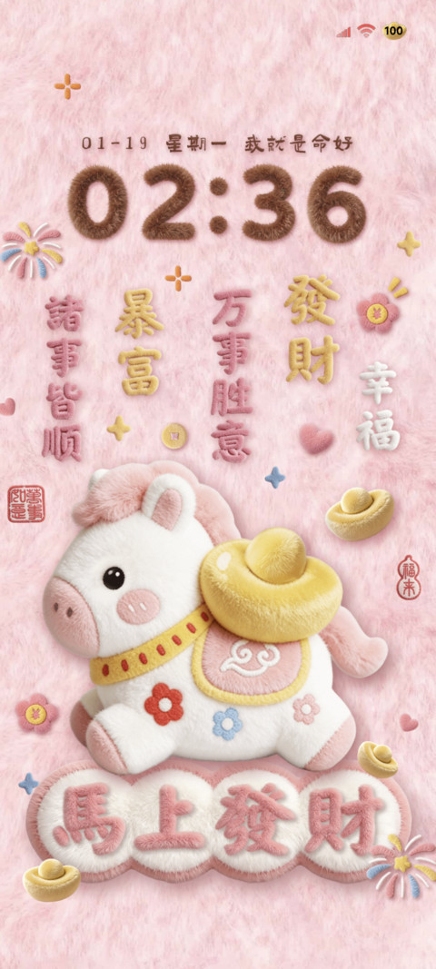毛绒发财小马 preview