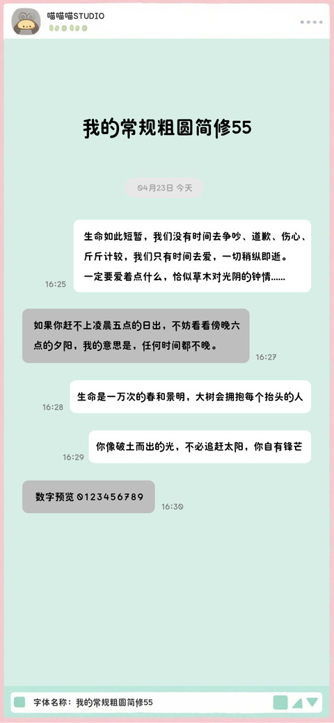 我的常规粗圆简修55 preview