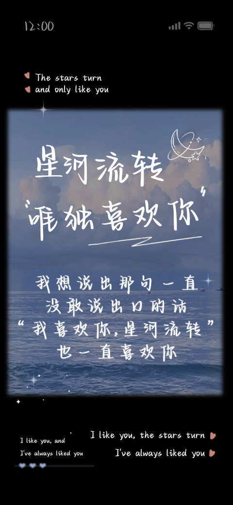 星河流转唯独喜欢你 preview