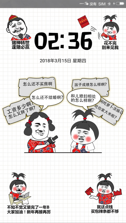 MIC 新年diss攻略 preview