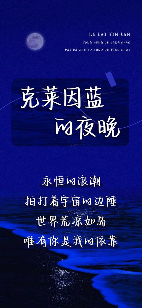 克莱因蓝的夜晚 preview