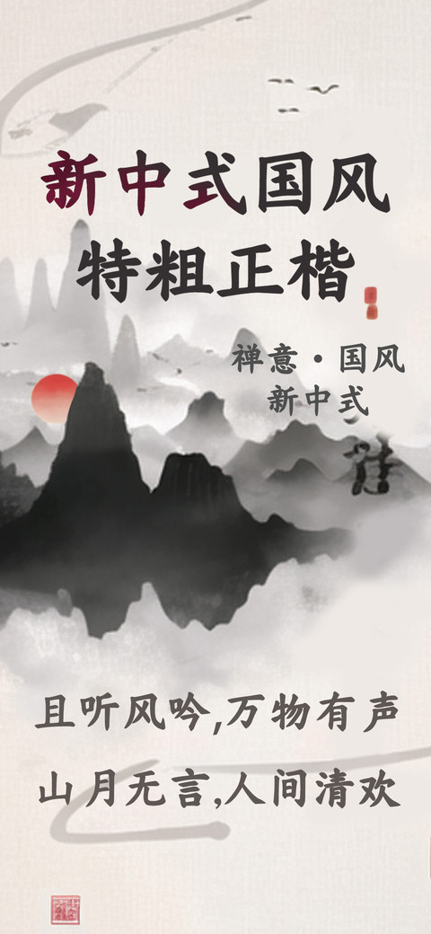 新中式国风特粗正楷 preview