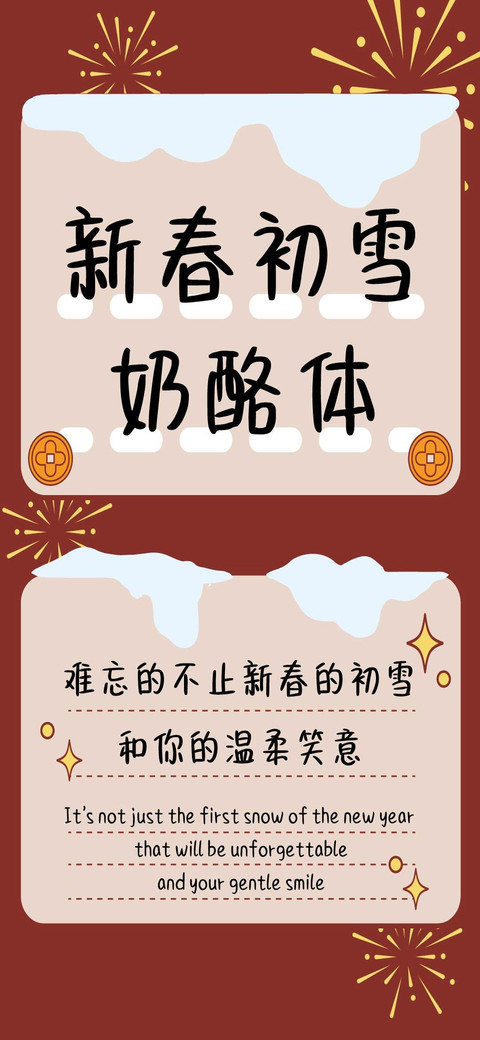 新春初雪奶酪体 preview