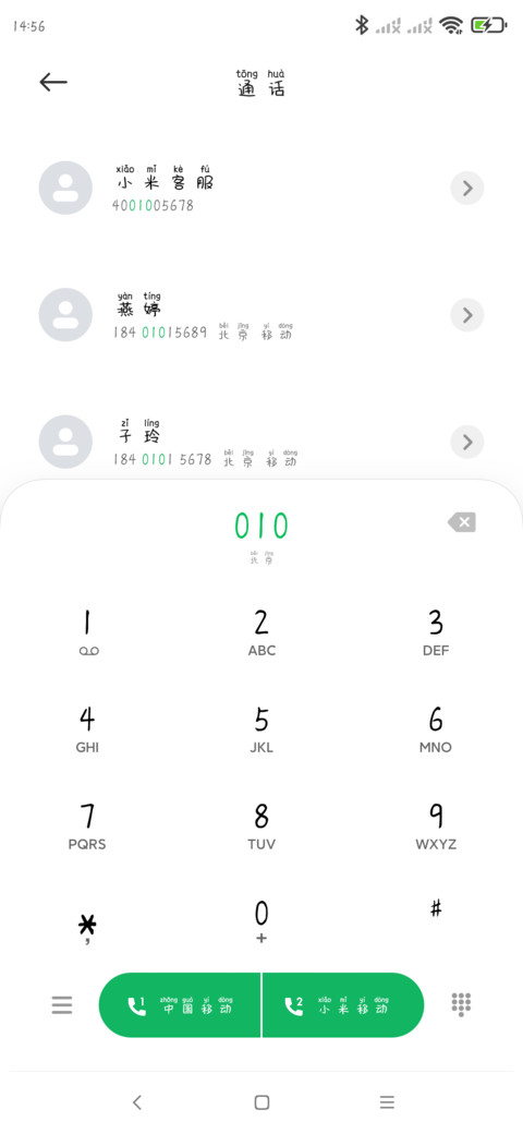 萌萌哒小拼音 preview