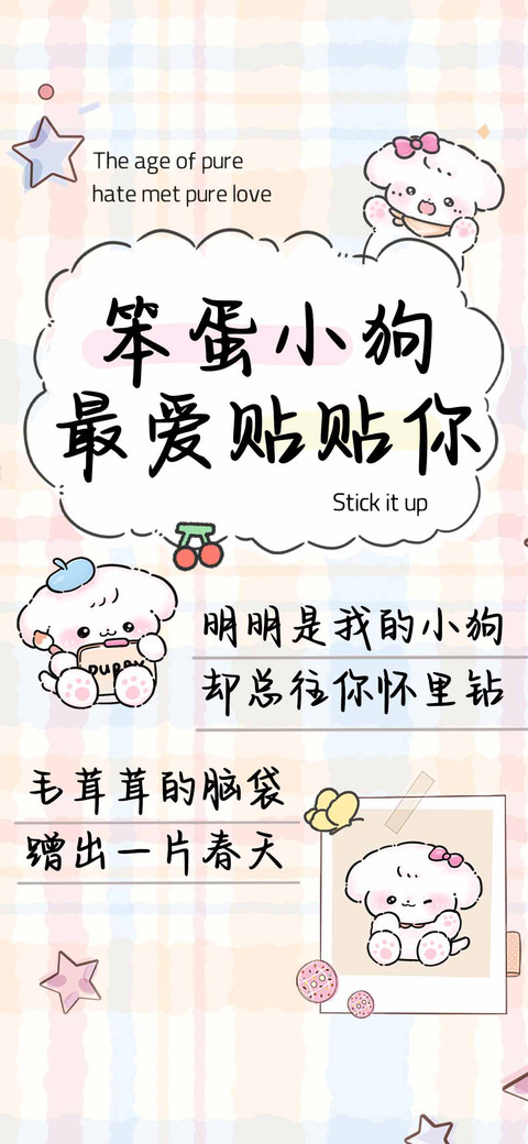 笨蛋小狗最爱贴贴你 preview