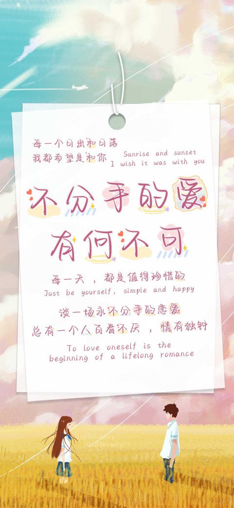 不分手的爱有何不可 preview
