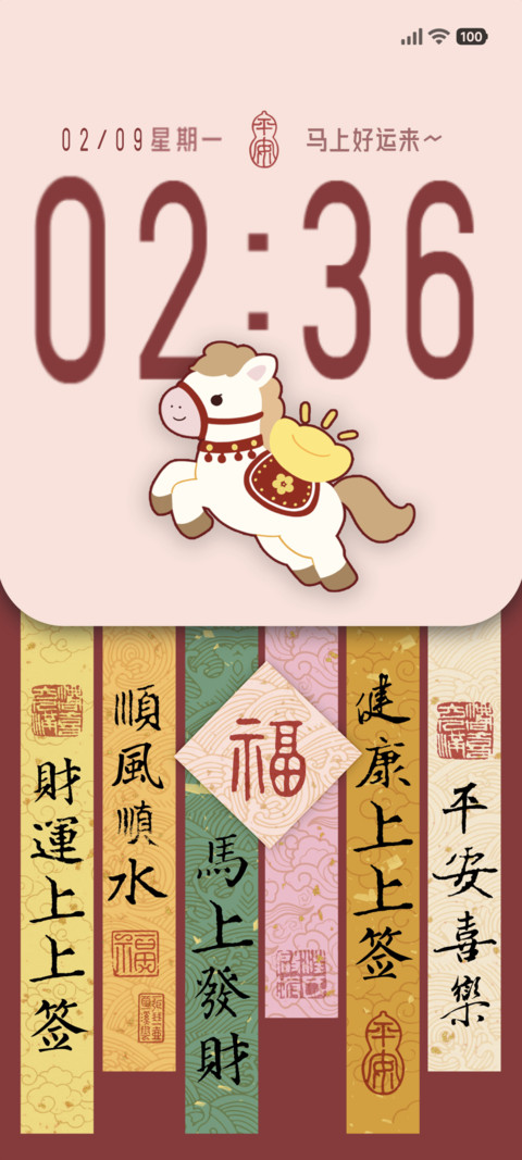 马年福签 preview