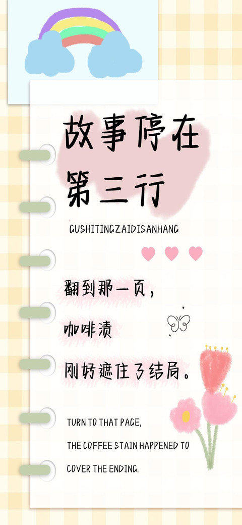 故事停在第三行 preview