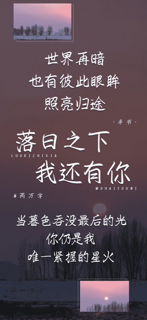 落日之下我还有你 preview