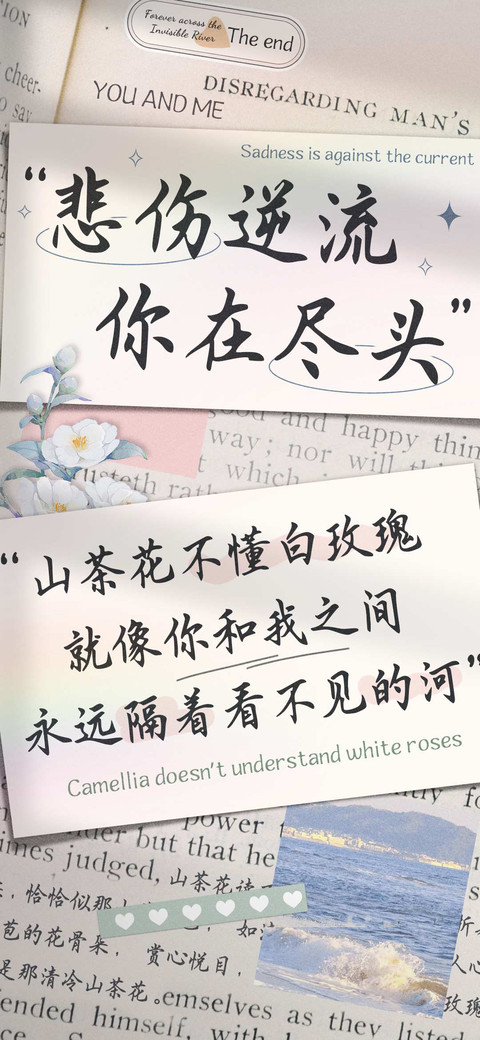 悲伤逆流 你在尽头 preview