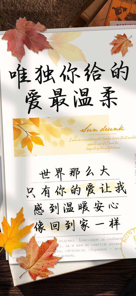 唯独你给的爱最温柔 preview
