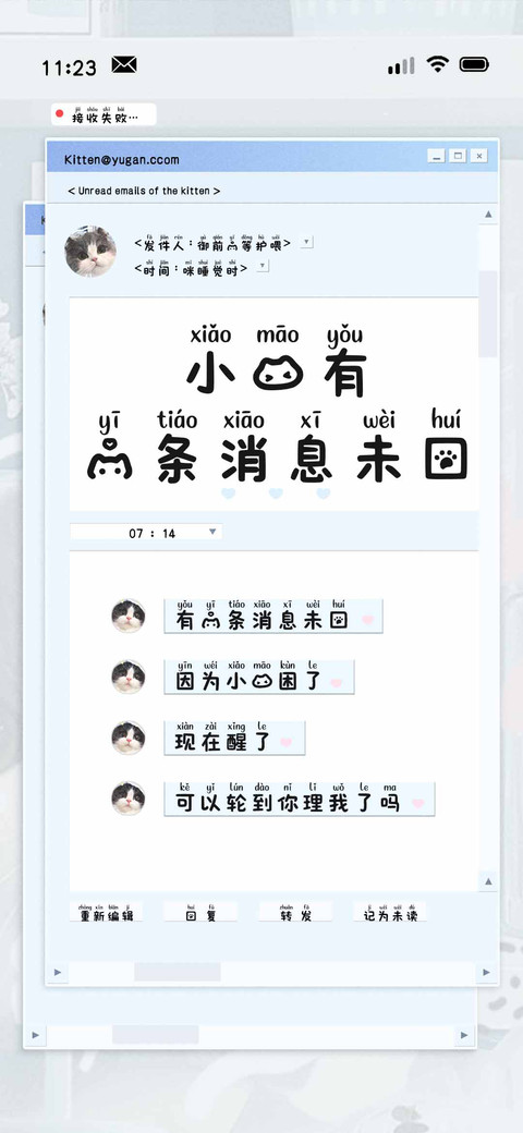 小猫有一条消息未回 preview