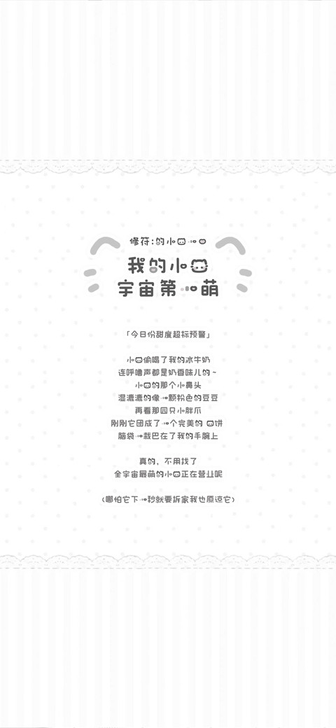 我的小猫宇宙第一萌 preview