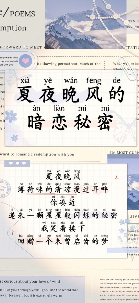 夏夜晚风的暗恋秘密 preview