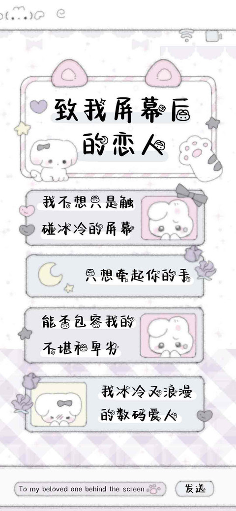致我屏幕后的恋人 preview
