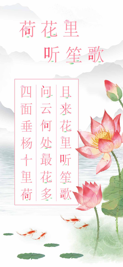 荷花里听笙歌 preview