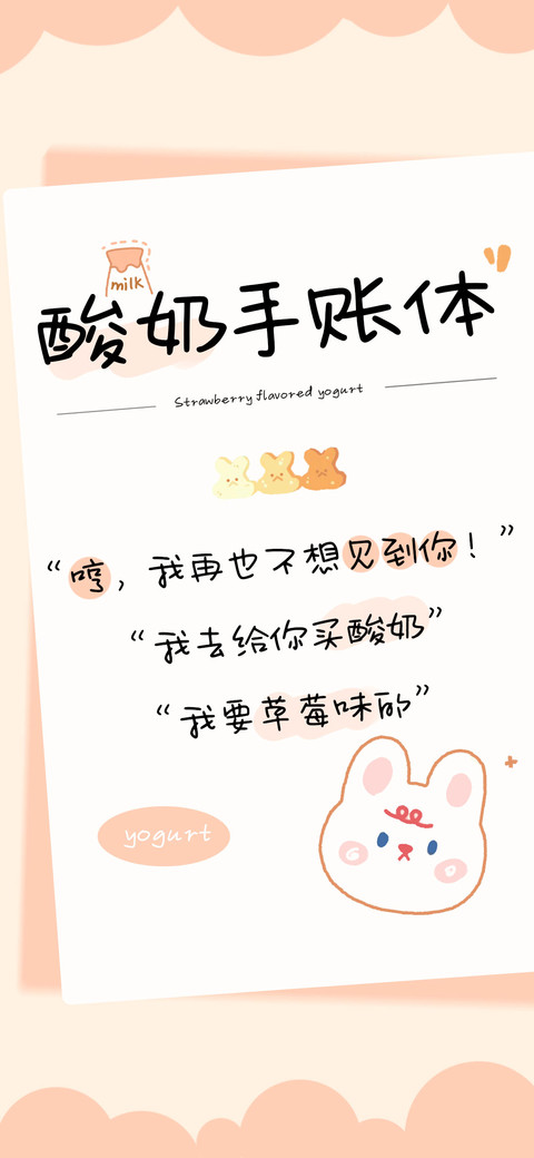 酸奶手账体 preview