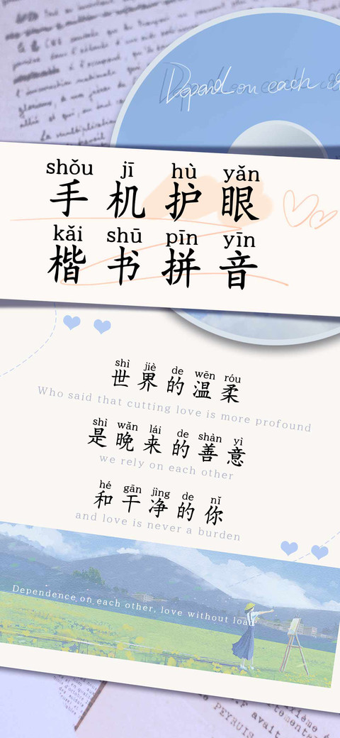 手机护眼楷书拼音 preview