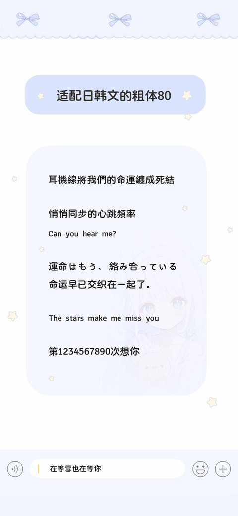 适配日韩文的粗体80 preview