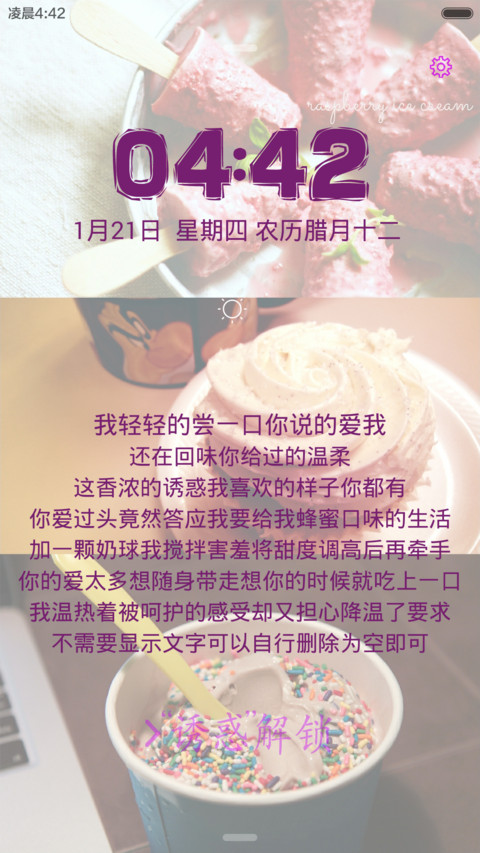 冰激凌诱惑（自定义图片+自定义app+密码锁屏+多功能锁屏）密码0000 preview