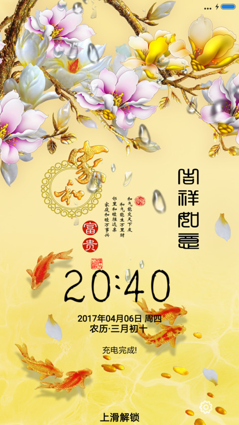 吉祥如意 preview