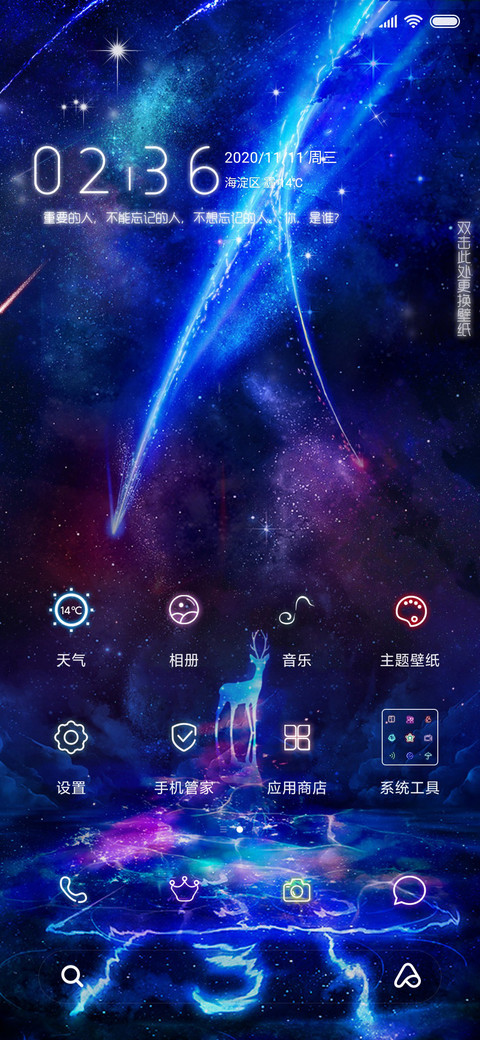 你的名字 前前前世 miui theme