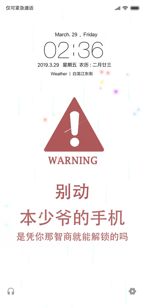 你别动少爷手机 miui theme
