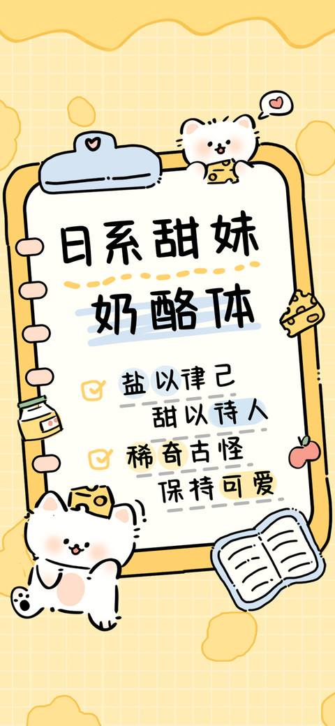 日系甜妹奶酪体 preview