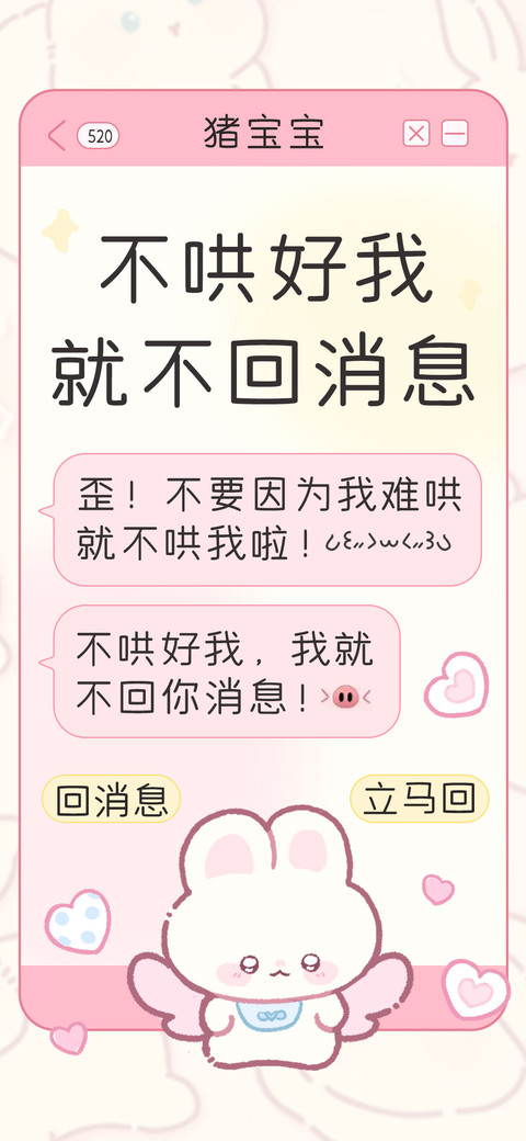 不哄好我就不回消息 preview