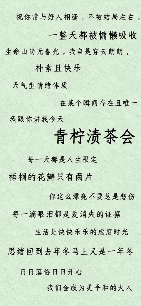 青柠渍茶会 preview