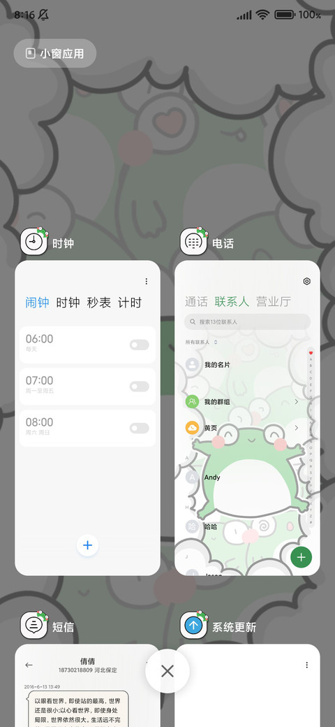 小呱蛙想偷看手机 miui theme