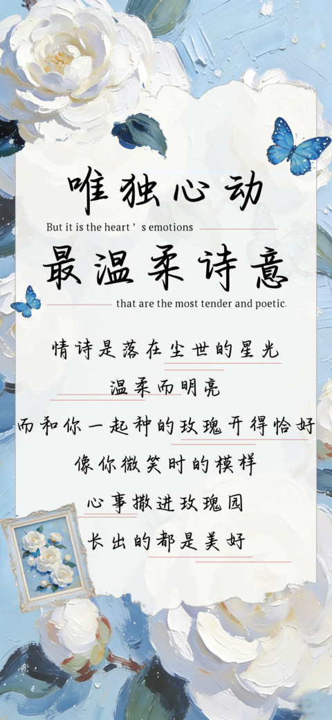 唯独心动最温柔诗意 preview