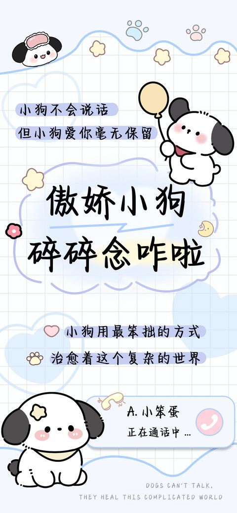 傲娇小狗碎碎念咋啦 preview