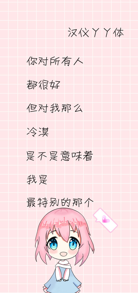汉仪丫丫体 preview