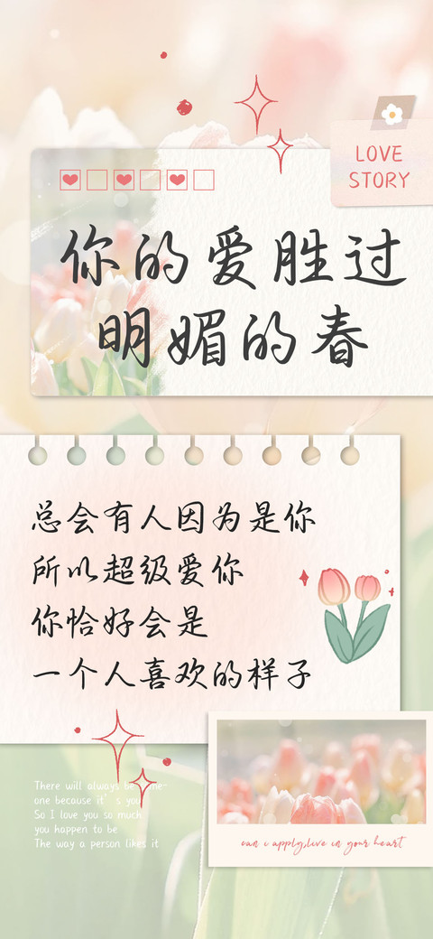 你的爱胜过明媚的春 preview