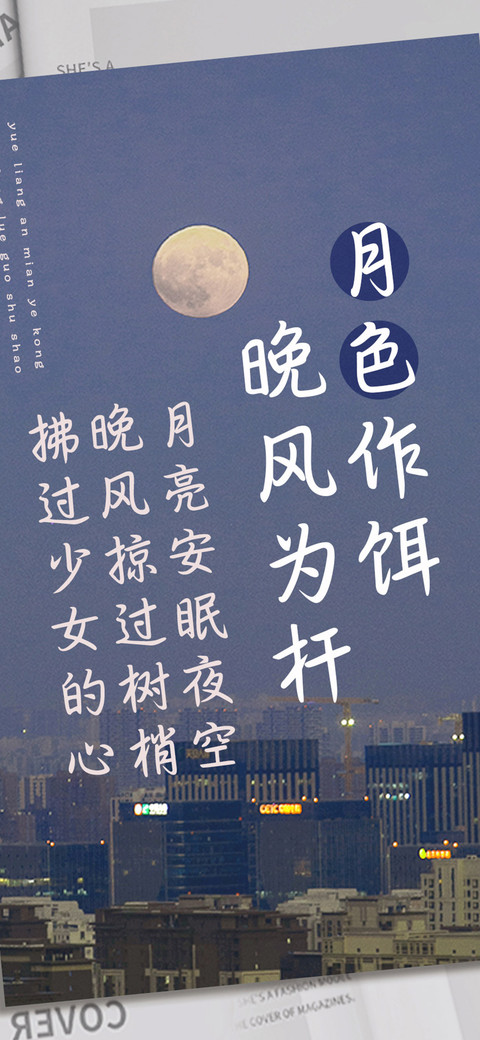 月色作饵晚风为杆 preview