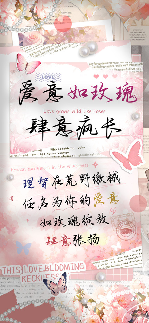 爱意如玫瑰肆意疯长 preview
