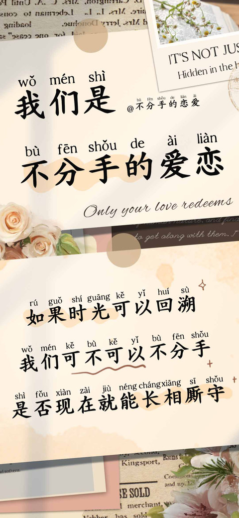 我们是不分手的爱恋 preview
