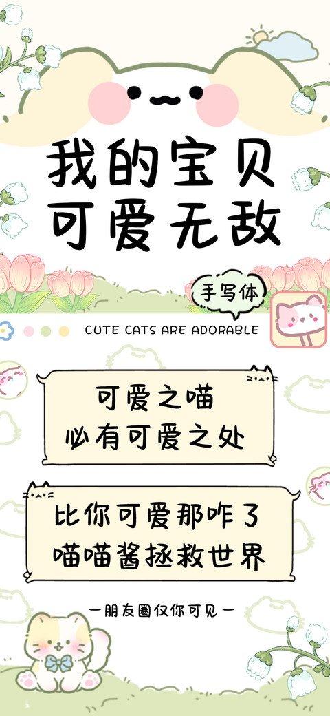 我的宝贝可爱无敌 preview